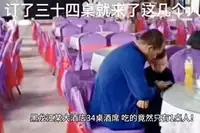 35桌升学宴只来2桌！实在太尴尬了！黑龙江一位大爷，孙子考上武汉大学，直接
