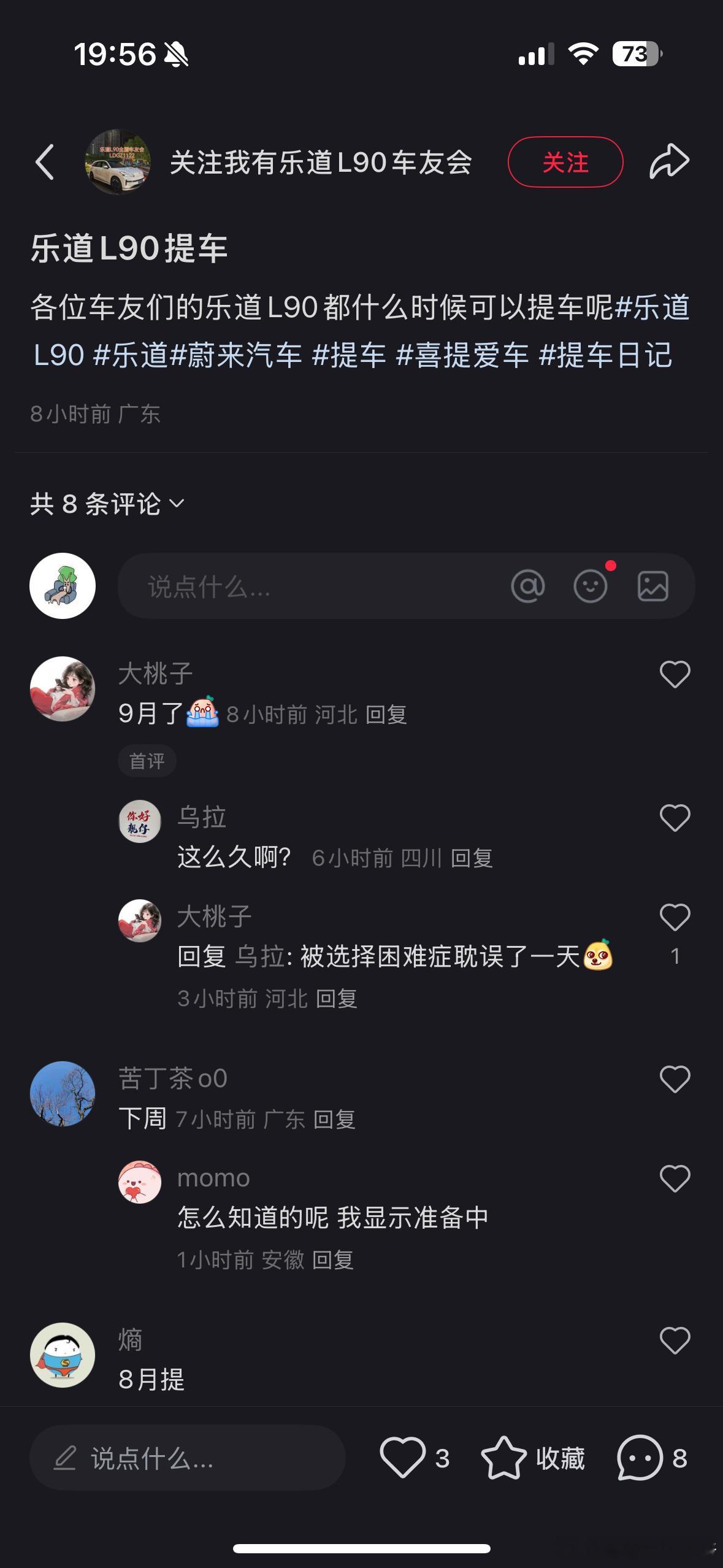 乐道L90刚交付两天，网上已经有不少用户晒出提车时间排到9月，现车消化速度确实超