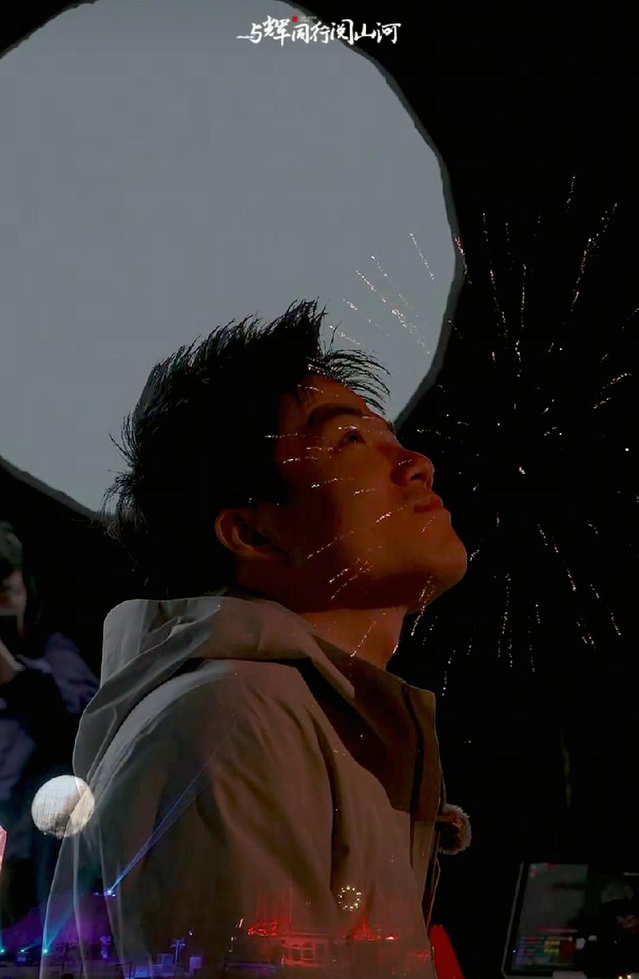 看着绚丽的烟花秀，董宇辉若有所思，他在想什么呢？也许在想这一路走来的不易与艰辛