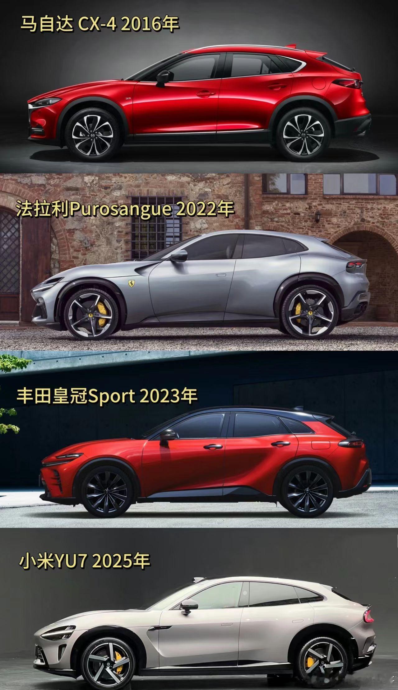 从这张图来看，前两天小米发布会上亮相的YU7，说是抄袭法拉利，确实比较牵强，只能