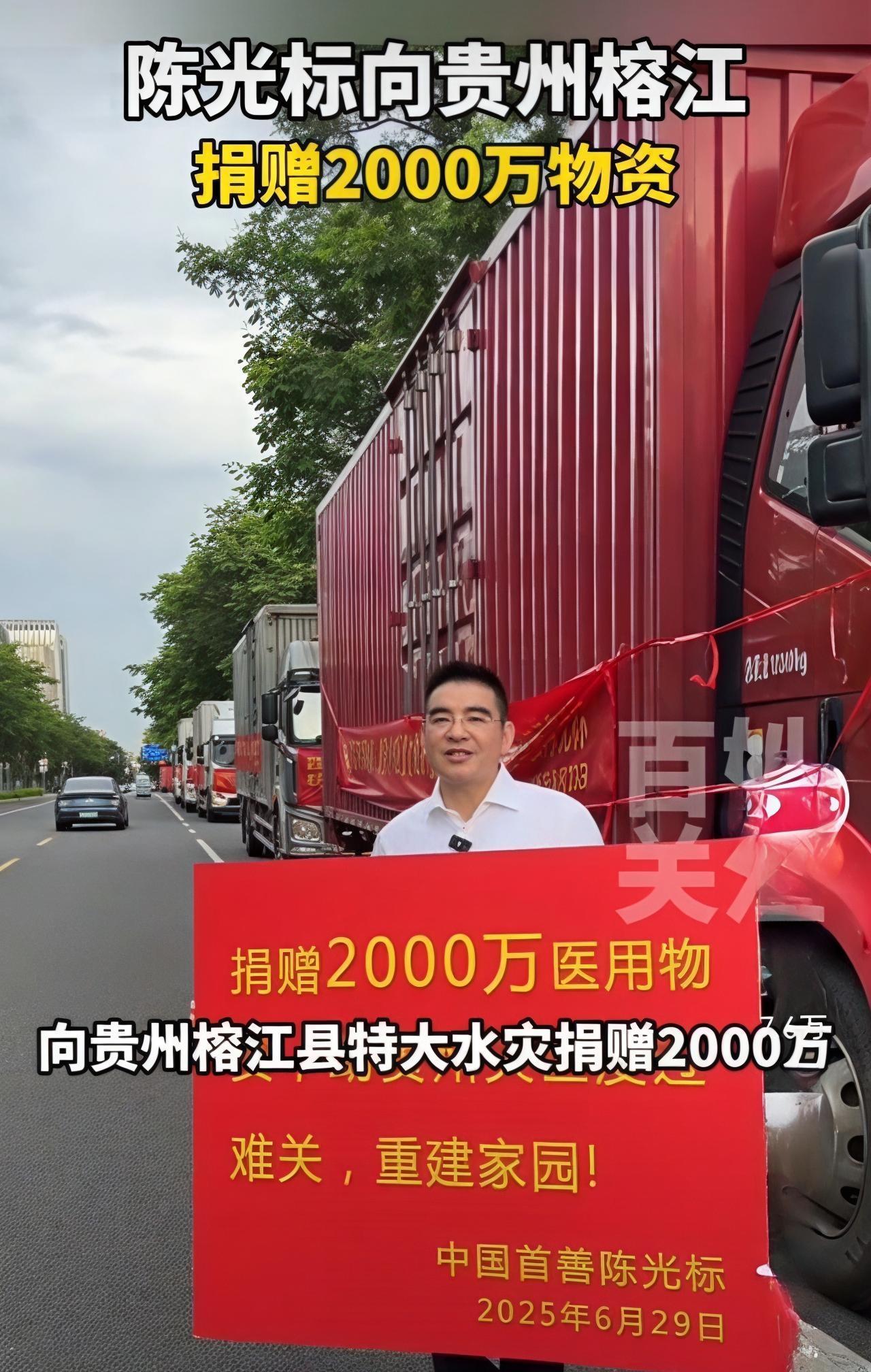 做慈善到底该不该高调？这几天贵州榕江洪灾，社会各界人士纷纷慷慨解囊，捐赠灾区。
