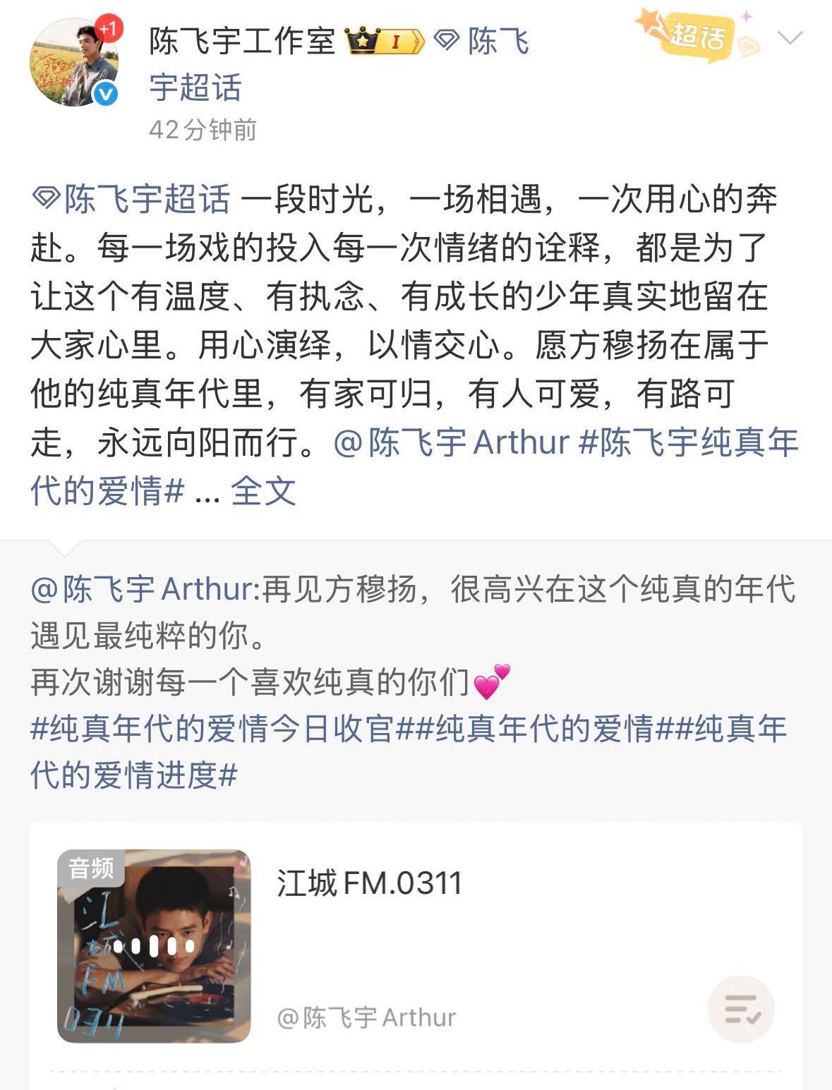 没人比陈飞宇更爱方穆杨没人比他更爱方穆扬了。这句话一点不夸张。那份爱，藏在他录音