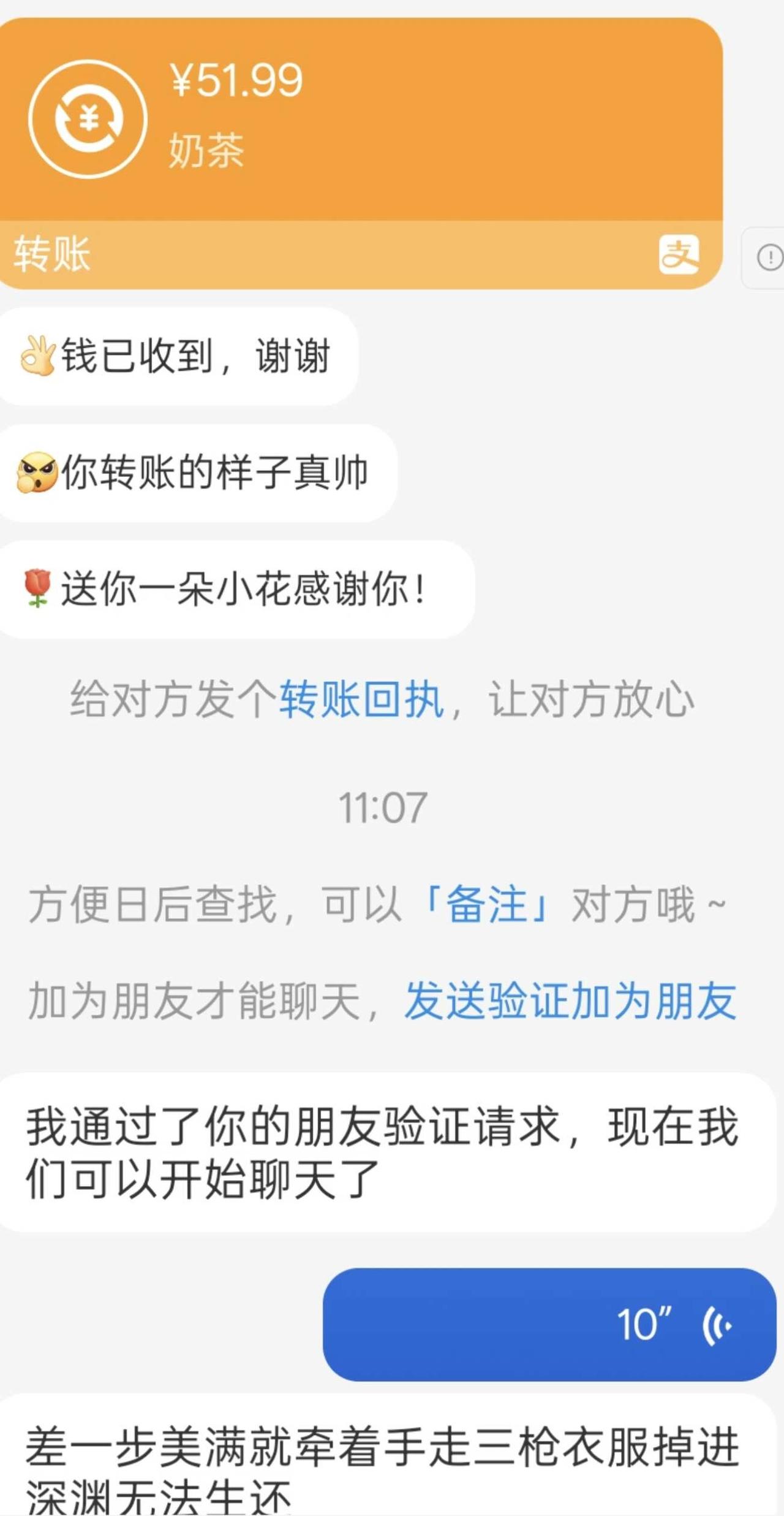 我这样犯贱是不是有点过了哈哈哈收到了前男友发的秋天第一杯奶茶的转账，然后给他高