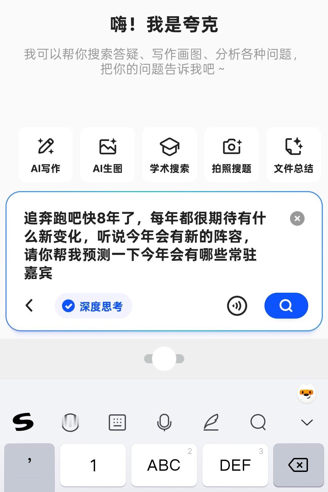 奔跑吧13阵容有新变动听说奔跑吧阵容会有新变化，马上用夸克预测一下今年会新增谁