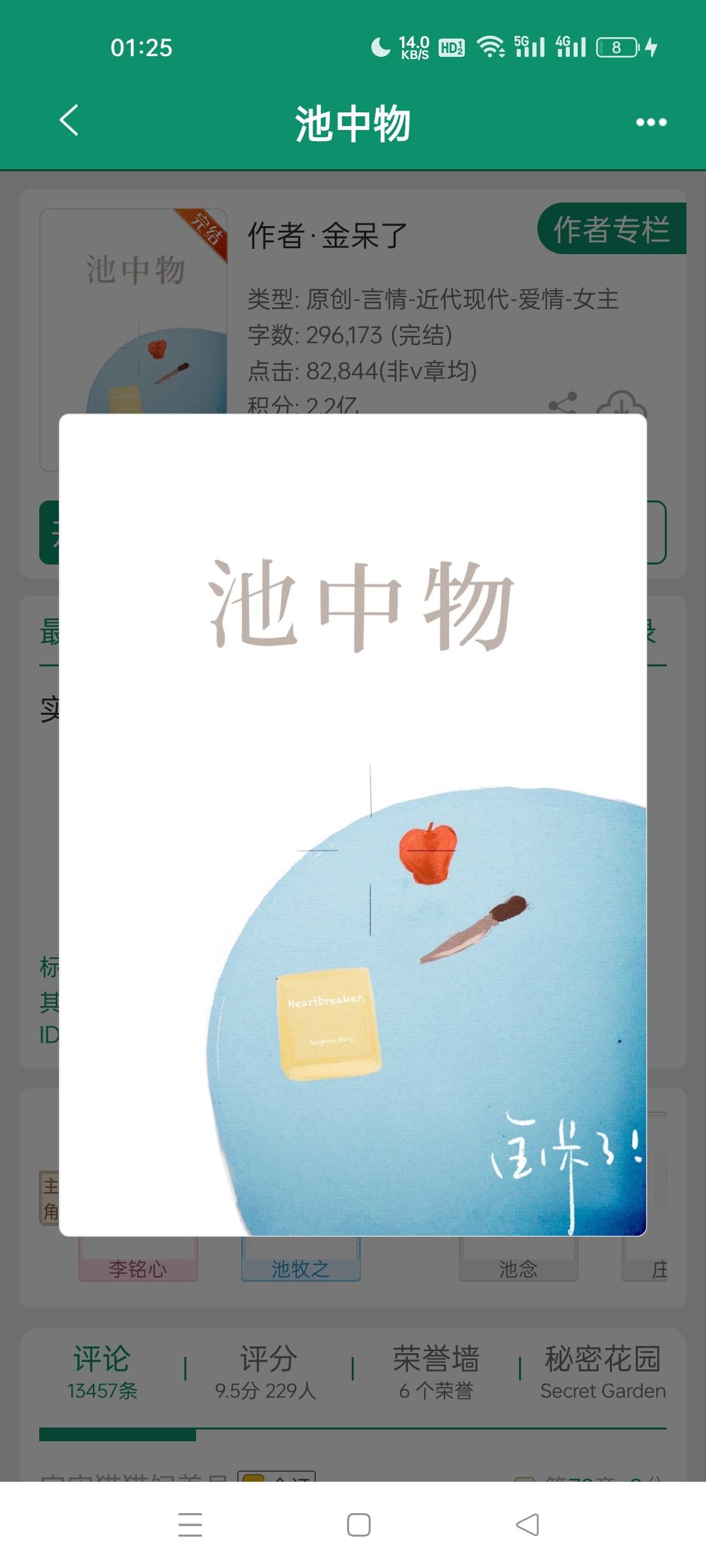 池中物。完结文言情小说