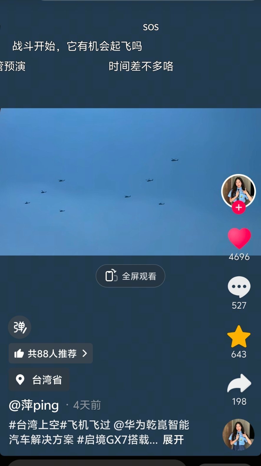 台湾省上空的战机是我们的吗？​​​