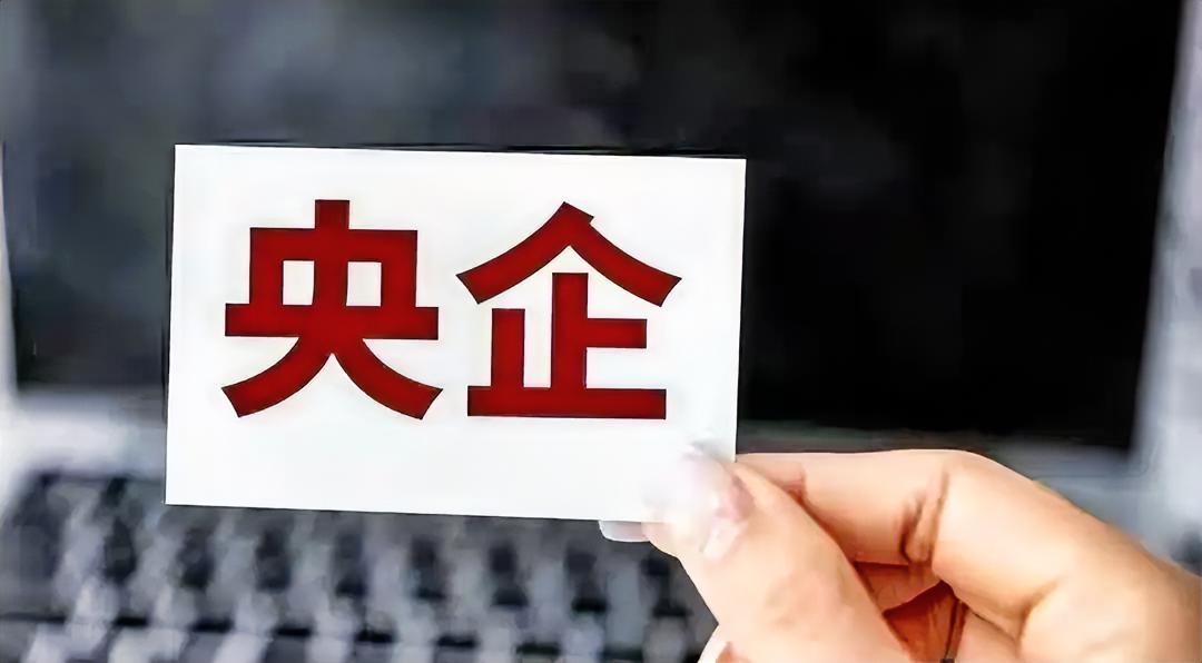 央国企薪酬为啥必须保密？撕开现实遮羞布，真相太扎心！这就是最赤裸的现实！央