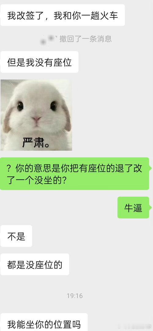 朋友无座我有座怎么办​​​​
