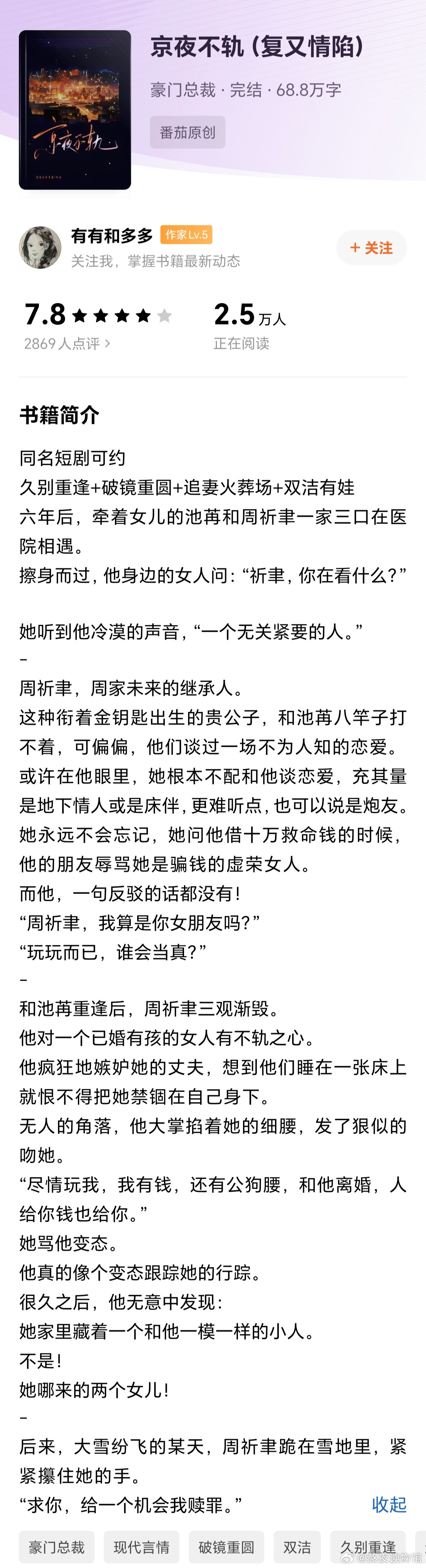 推文《京夜不轨》（复又情陷）作者：有有和多多追妻火葬场，挺狗血的文男主和女主交