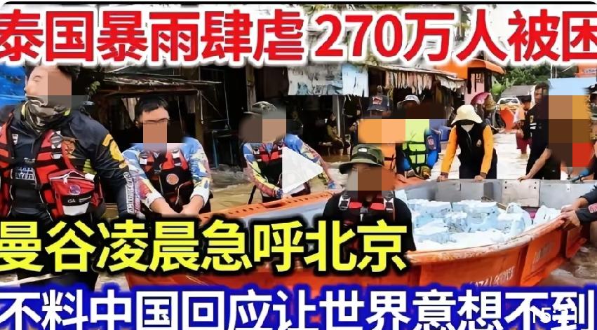 泰国这波暴雨太吓人了！300年一遇的强降雨淹了半座城，270多万人被困，连航