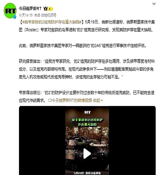 杀人诛心，俄罗斯军事技术专家表示，对缴获的乌军德制“豹2”坦克进行研究后，发现它
