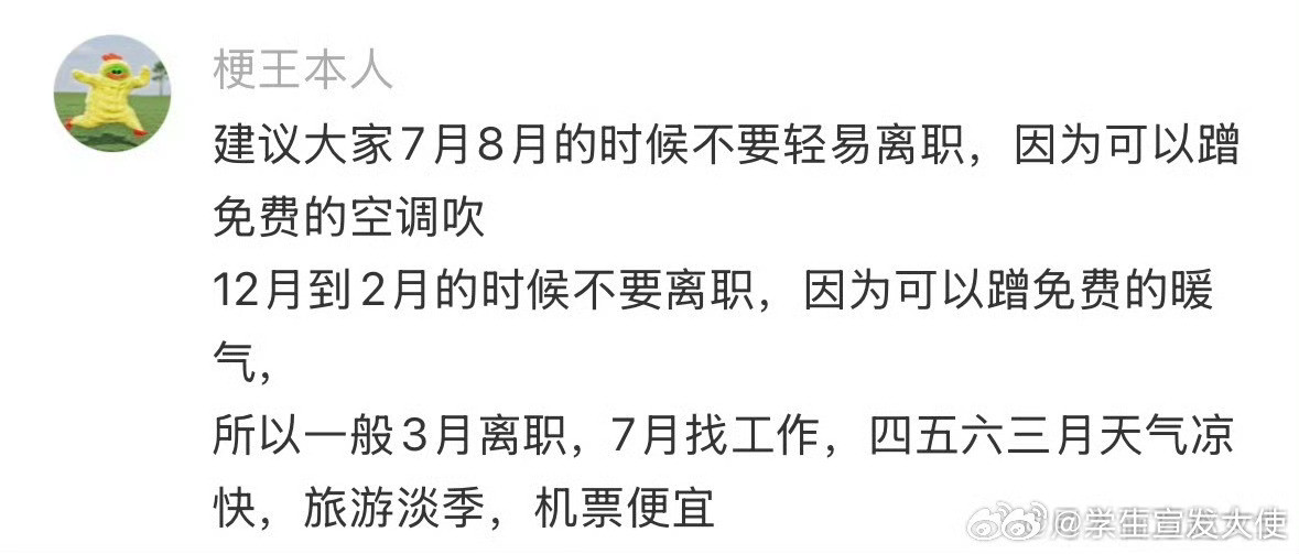五月份不要轻易离职