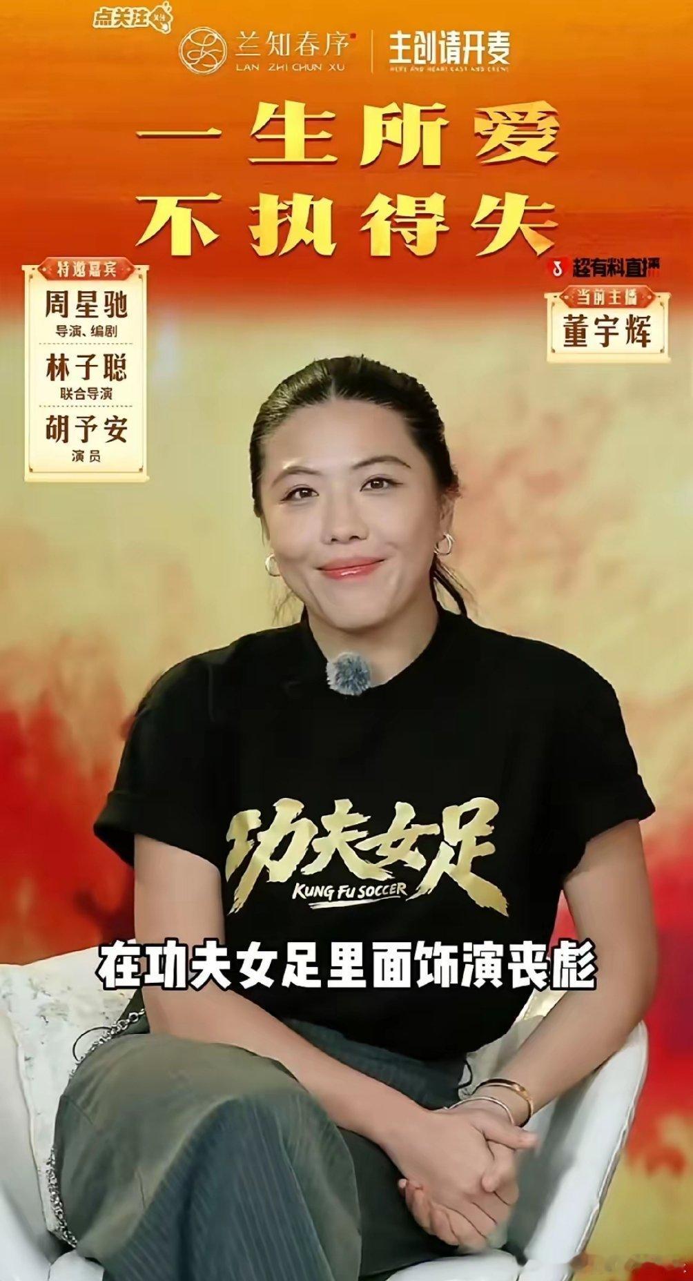 不查不知道，原来跟着星爷上董宇辉直播间的胡予安（丧彪）这么优秀，难怪星爷偏偏带的