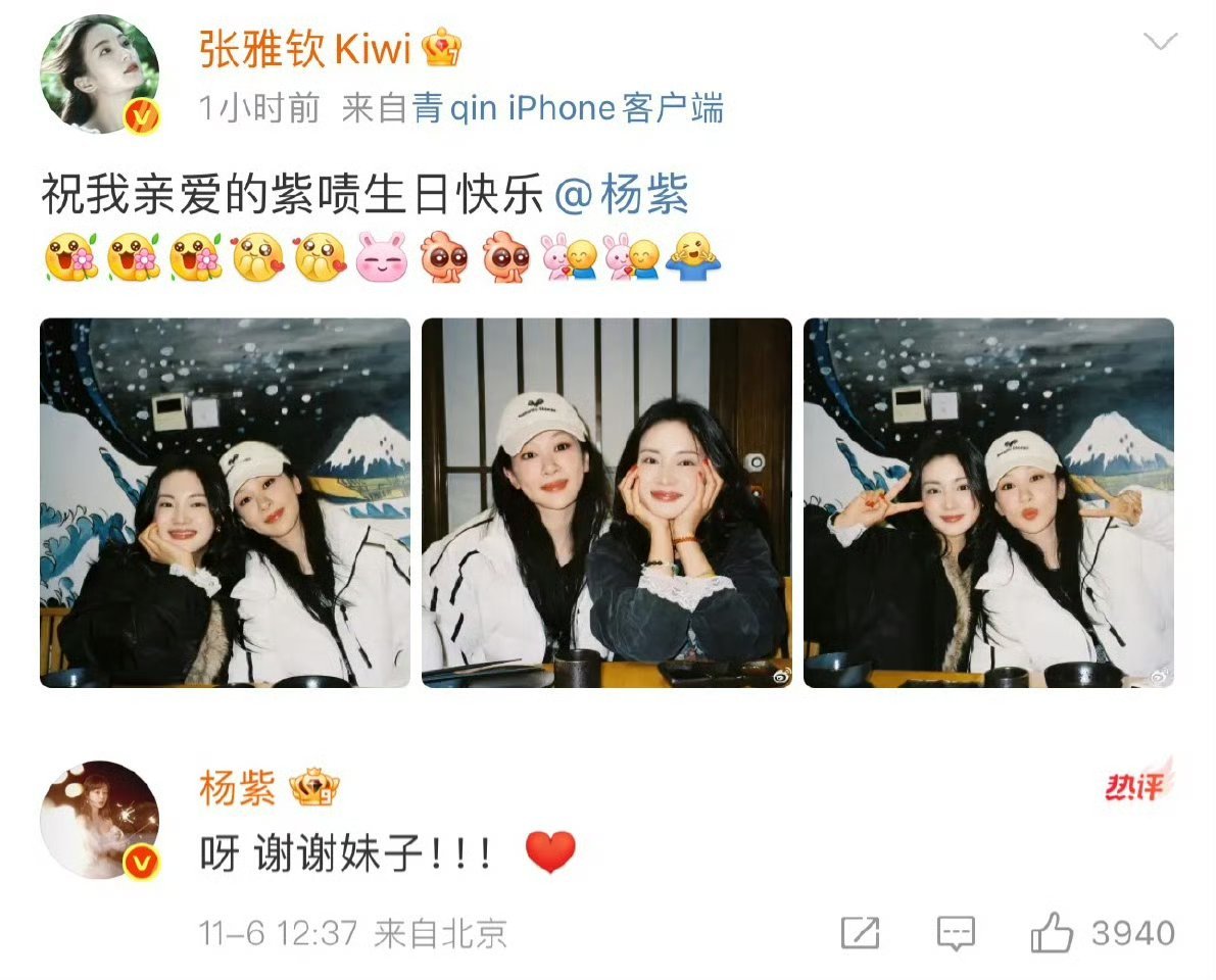 张雅钦祝杨紫生日快乐国色芳华里的郡主和芳芳啊[捂眼睛][捂眼睛][捂眼睛]友谊长存​​​