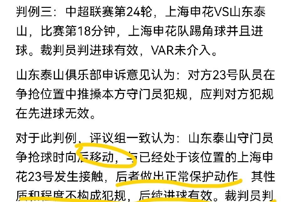 山东泰山3:3上海申花，第一个角球进球，进球有效，BAR不介入是正确的！申诉更