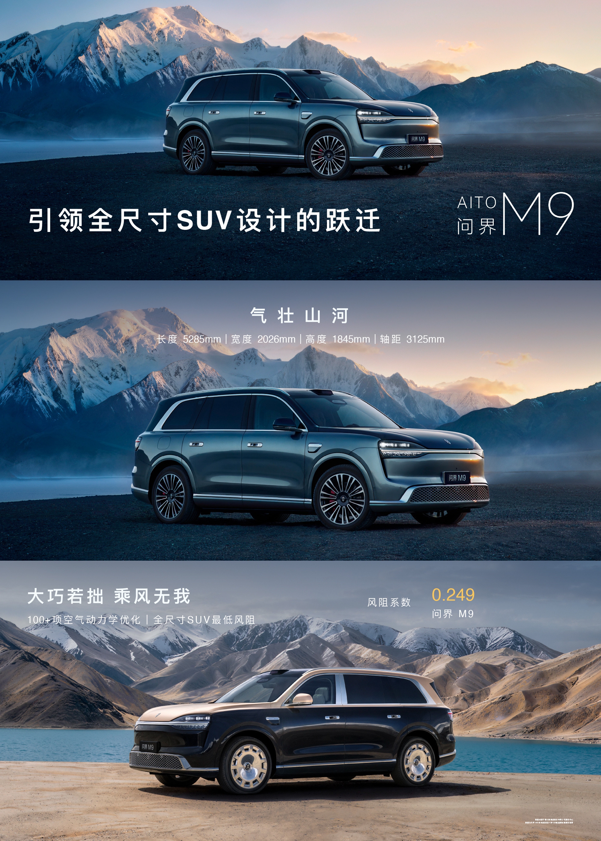 是时候把手里这台4万公里的2024款问界M9升级了。过去的两年，问界M9确实成