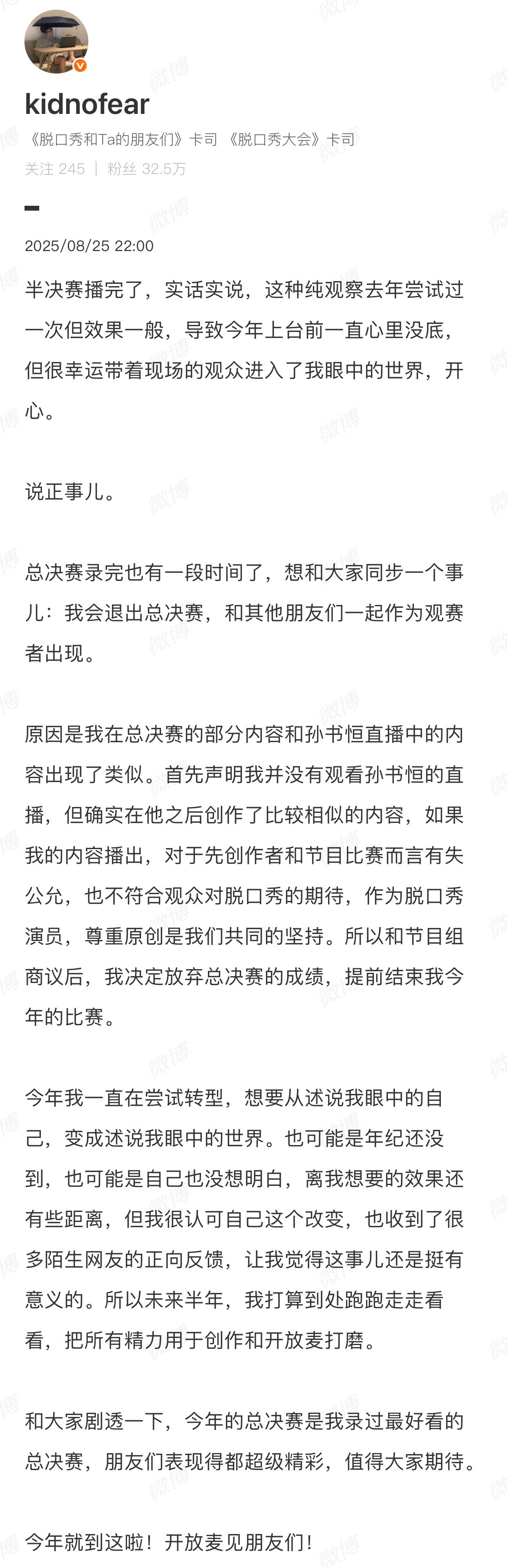 啊…kid退赛了[哭哭]今年真的还挺喜欢kid的，尤其是这段“我现在是在通过网络