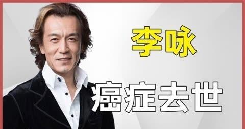“我不想回中国，把我葬在美国吧。”2018年，李咏因病去世留下巨额遗产，可他并没