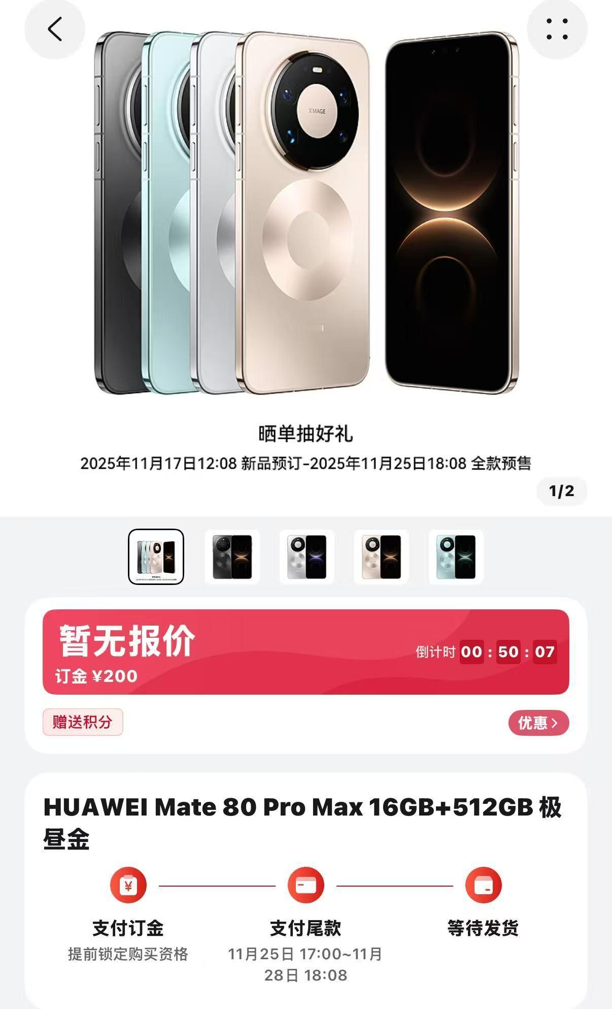 华为Mate的粉丝们久等了！，线下购机更有至高300元以旧换新额外补贴和12期分