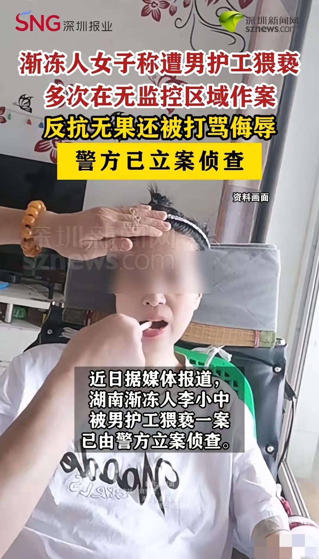 短剧照进现实！渐冻症病人被护工猥亵，已经立案！谁都不愿意生病，何况是这种