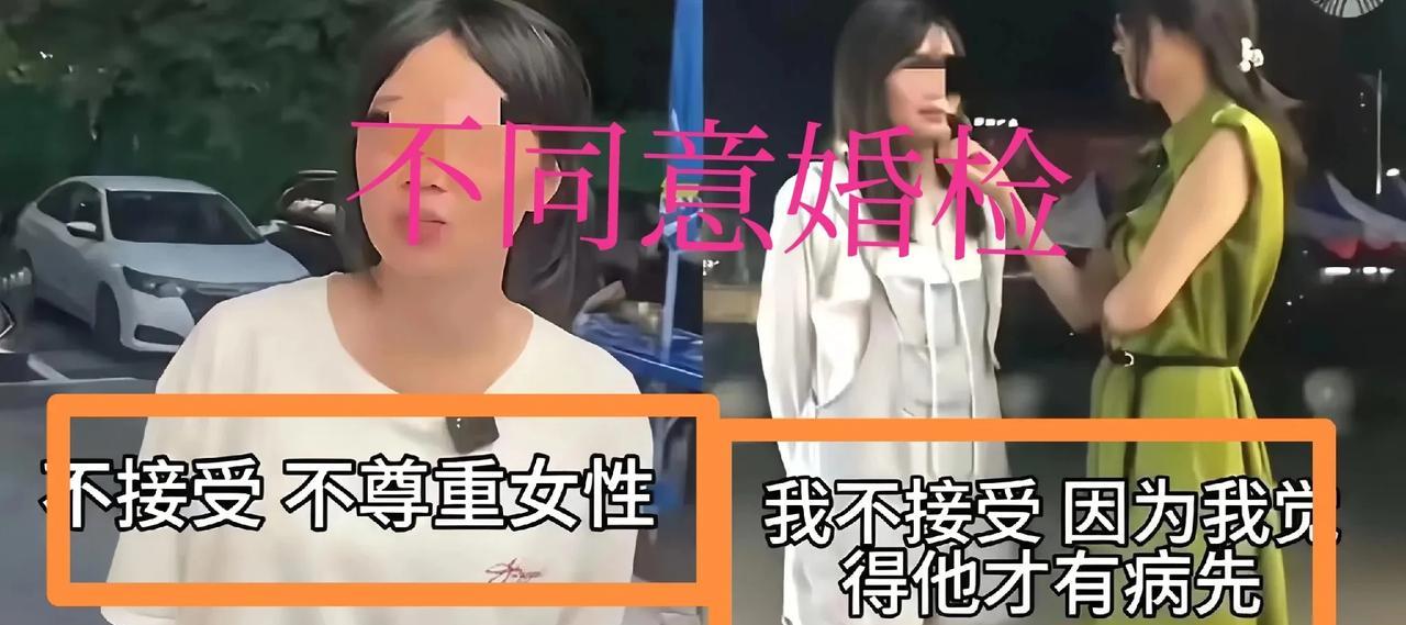 为何有女孩会这么抗拒婚检呢？甚至你有女孩认为婚检是“不尊重女性”，还有女生称“我