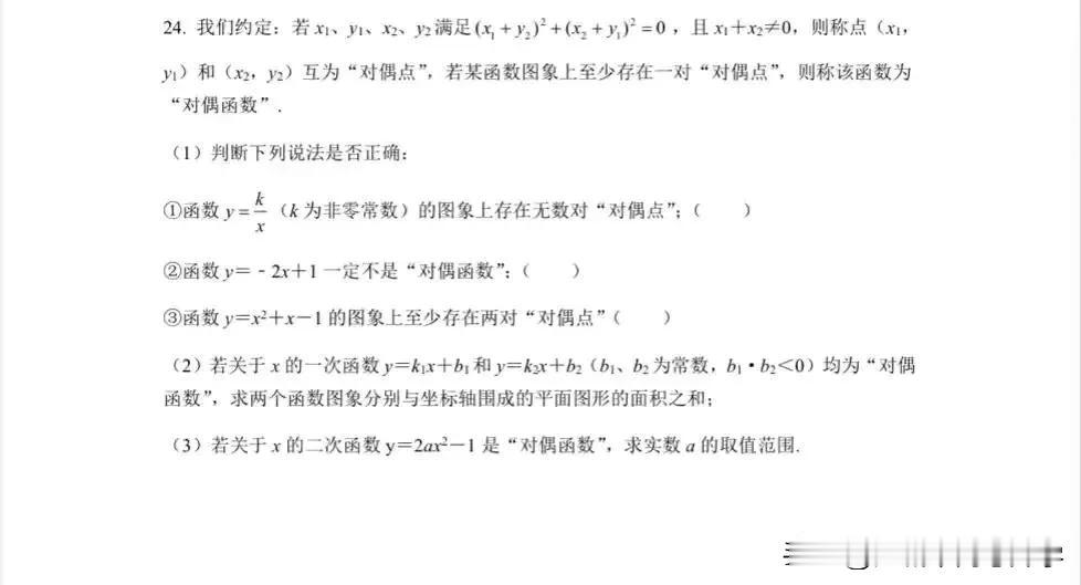 2025长沙中考数学压轴题出炉，超前学高中知识非常必要！长沙中考压轴题，考的