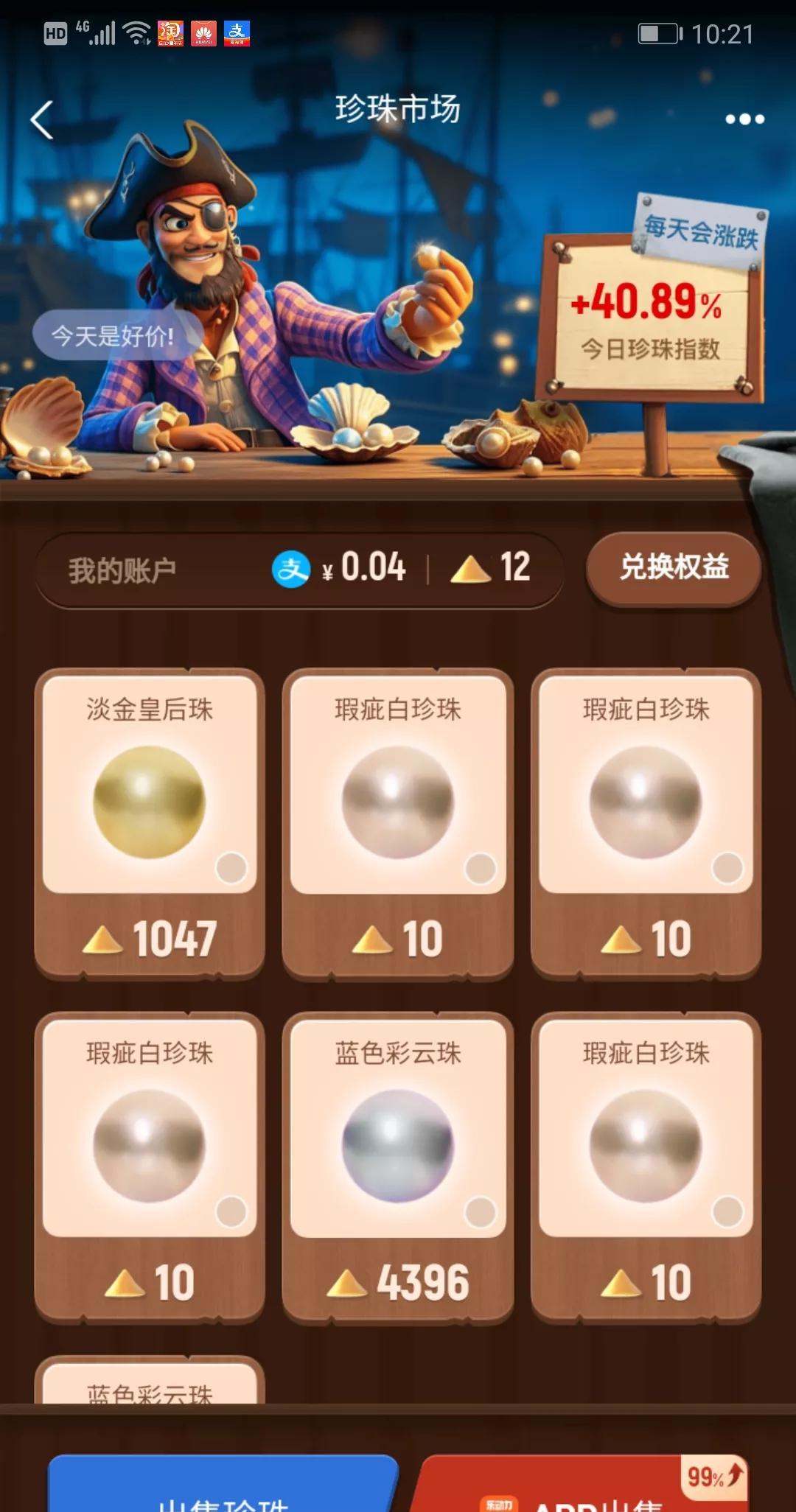 跟着大家玩起了“天天开蚌”。今天看到网上的朋友开到的都是现金珠，而我却是养殖金