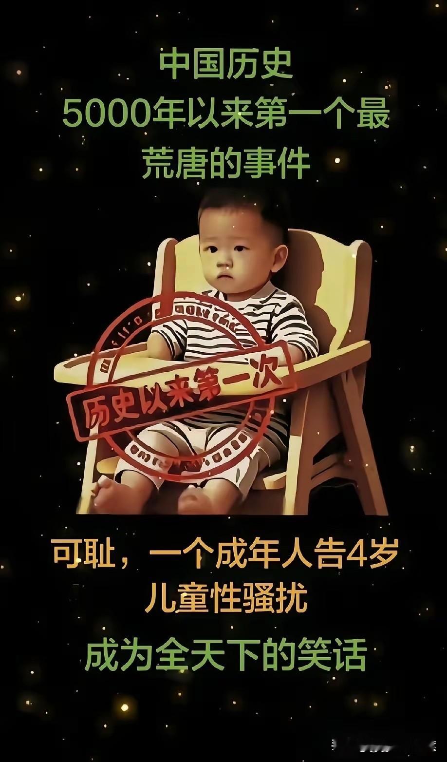 “四岁幼童性骚扰妙龄小仙女”！这小家伙也创下了个前无古人的纪录，以四岁的年纪拿下这般“名头”！至于能