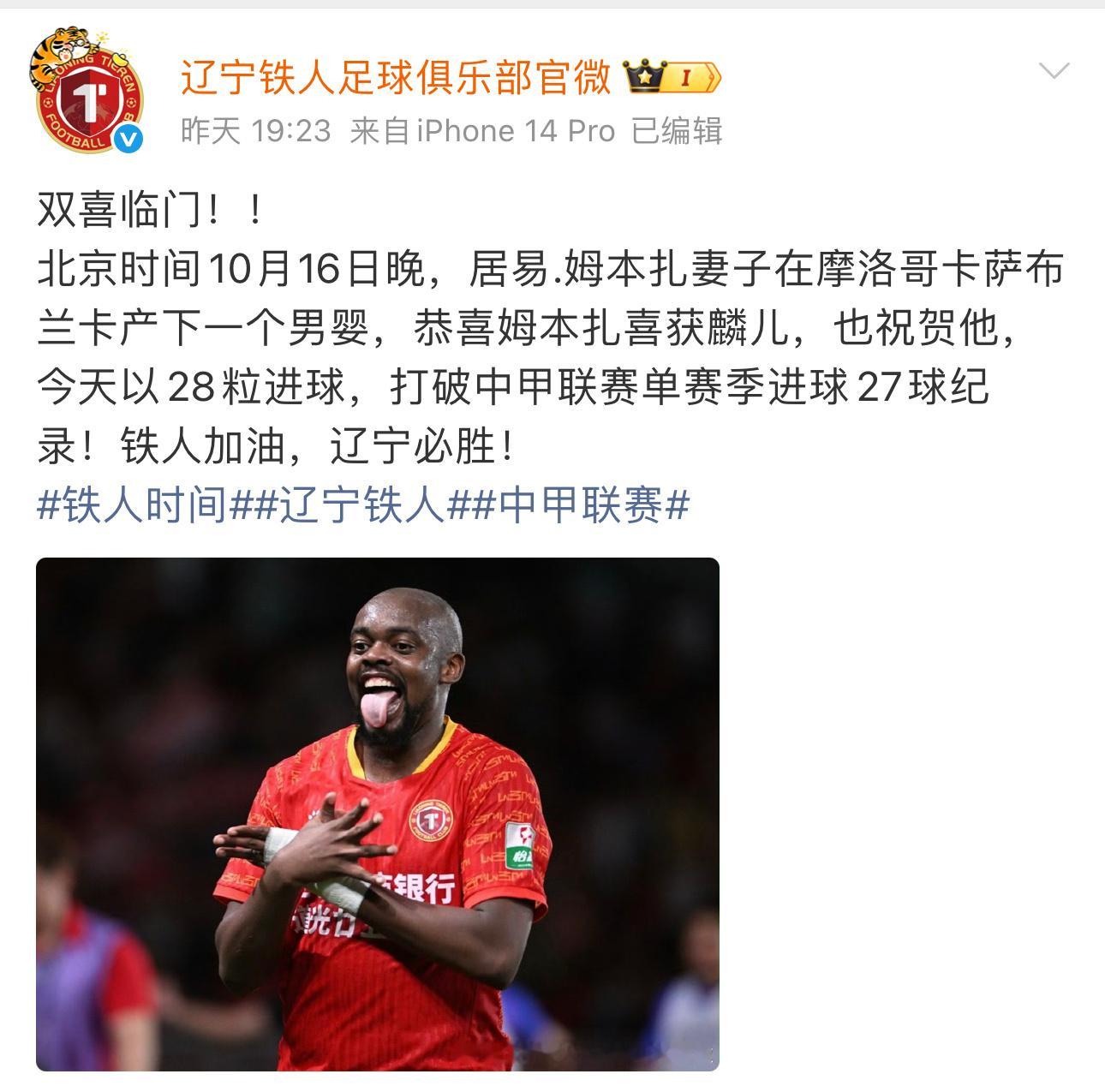 恭喜姆本扎人生大赢家​​​