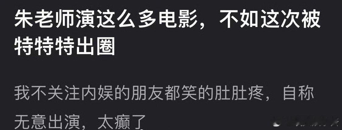 朱一龙演了这么多电影，就这次被嘲的这么出圈