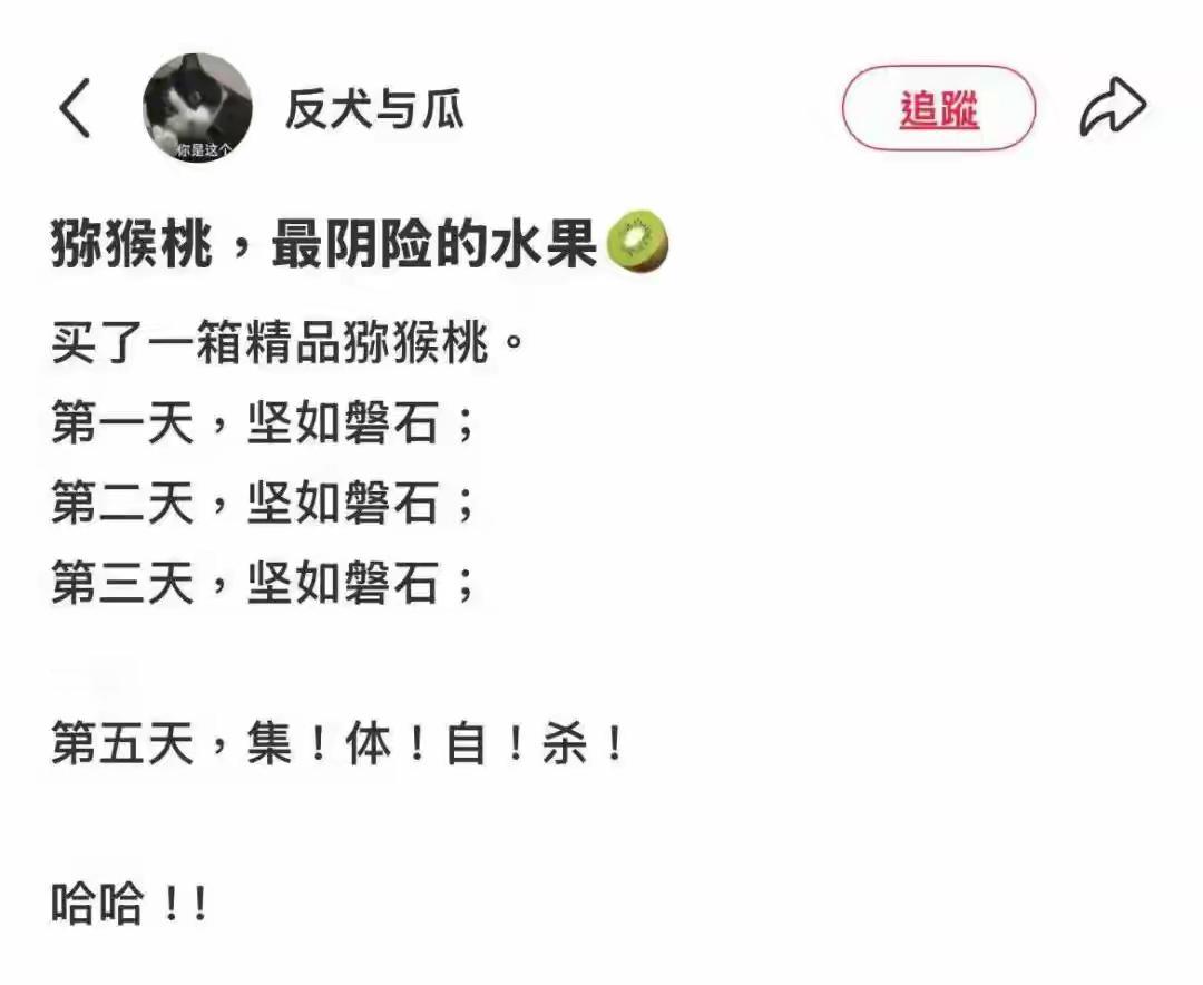 没错，猕猴桃是这样的[哭哭]