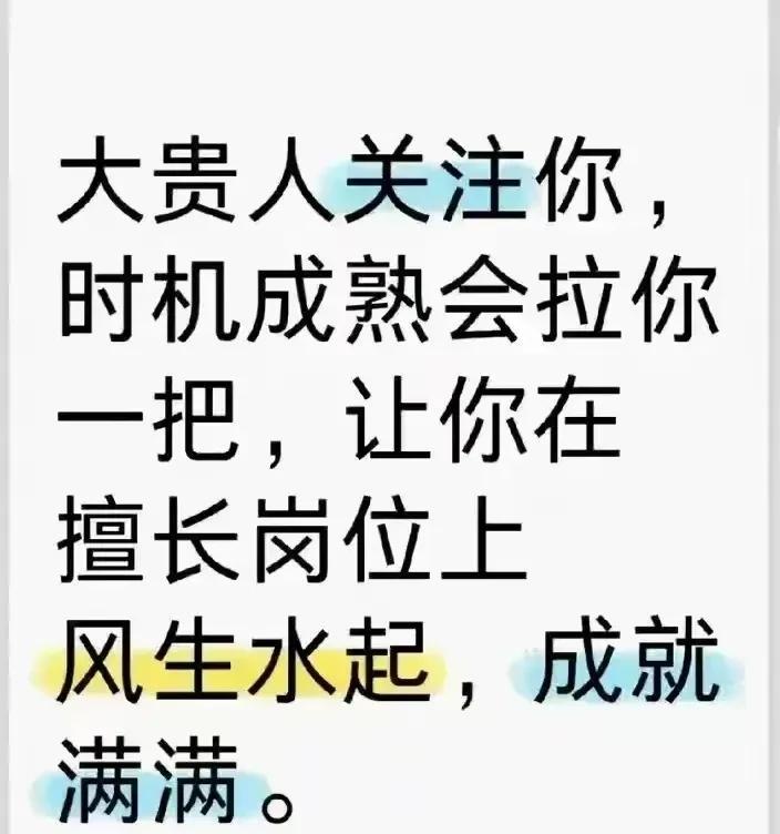 贵人相助！你始终极为努力，然而结果却总是差强人意。此刻，有一位大贵人降临了，待