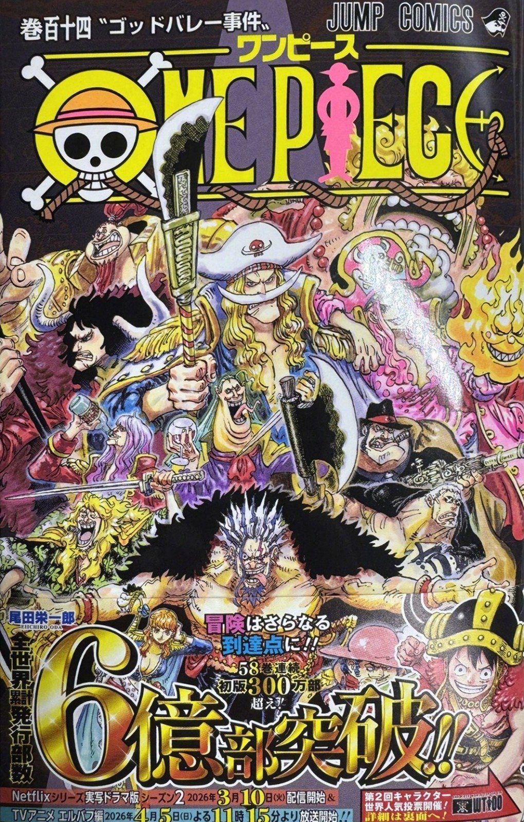 『海贼王』全球发行量突破6亿，继续刷新日本漫画最高发行量记录。发行量破2亿的日本