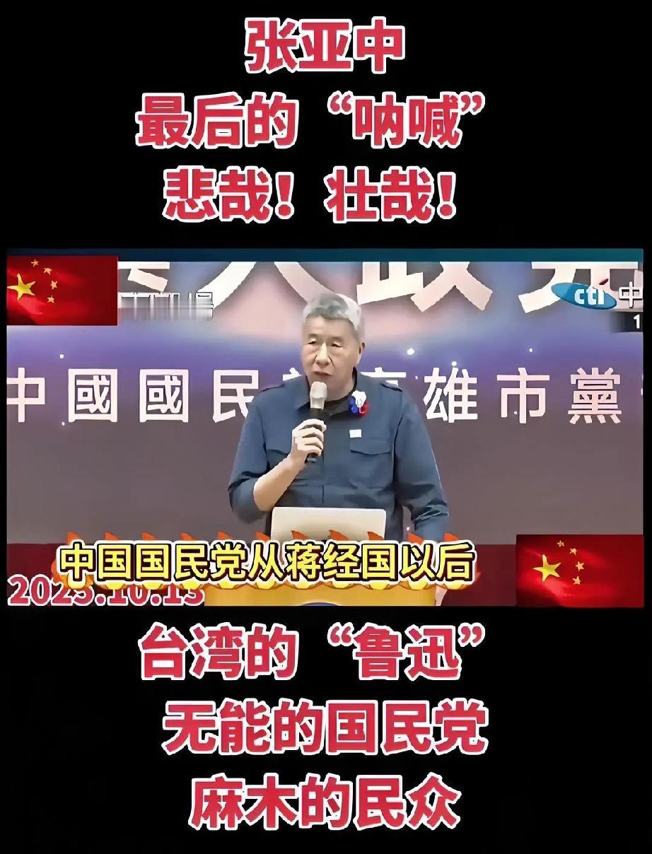 张亚中今天发文痛批称，国民党最近终于完成了一件历史性任务。经过几个月惊天动地、口