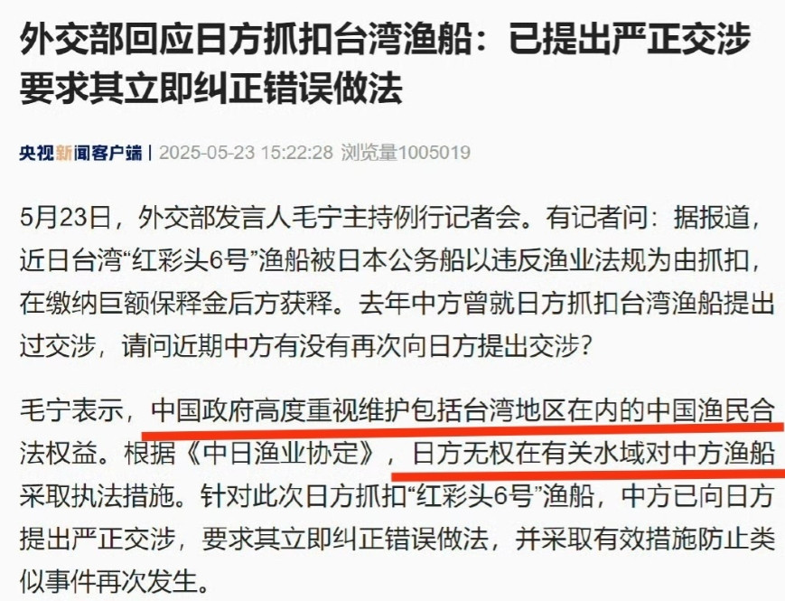 台籍渔船被日抓扣，外交部出面交涉，祖国才是坚强后盾近日，台籍渔船“红彩头6号