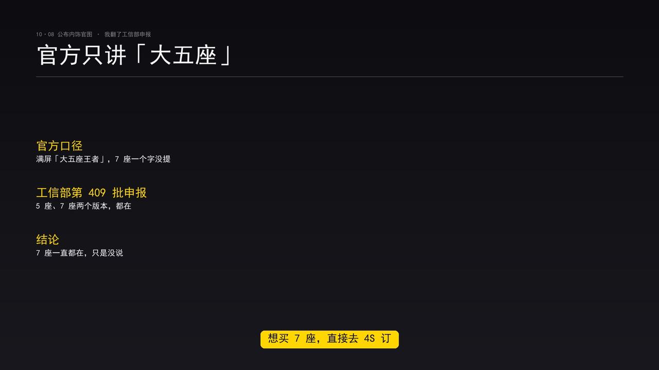 比亚迪刚公布的第三代唐，官方从头到尾只说四个字——"大五座王者"。但我翻了工信