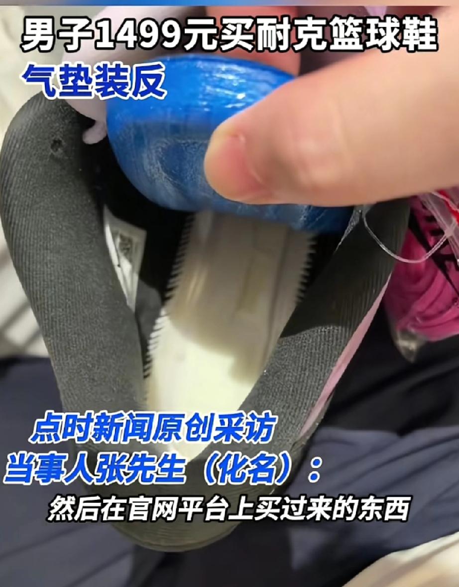 1499元耐克鞋气垫装反，客服只退不赔：大牌品控与售后再遭质疑。近日，消费者张