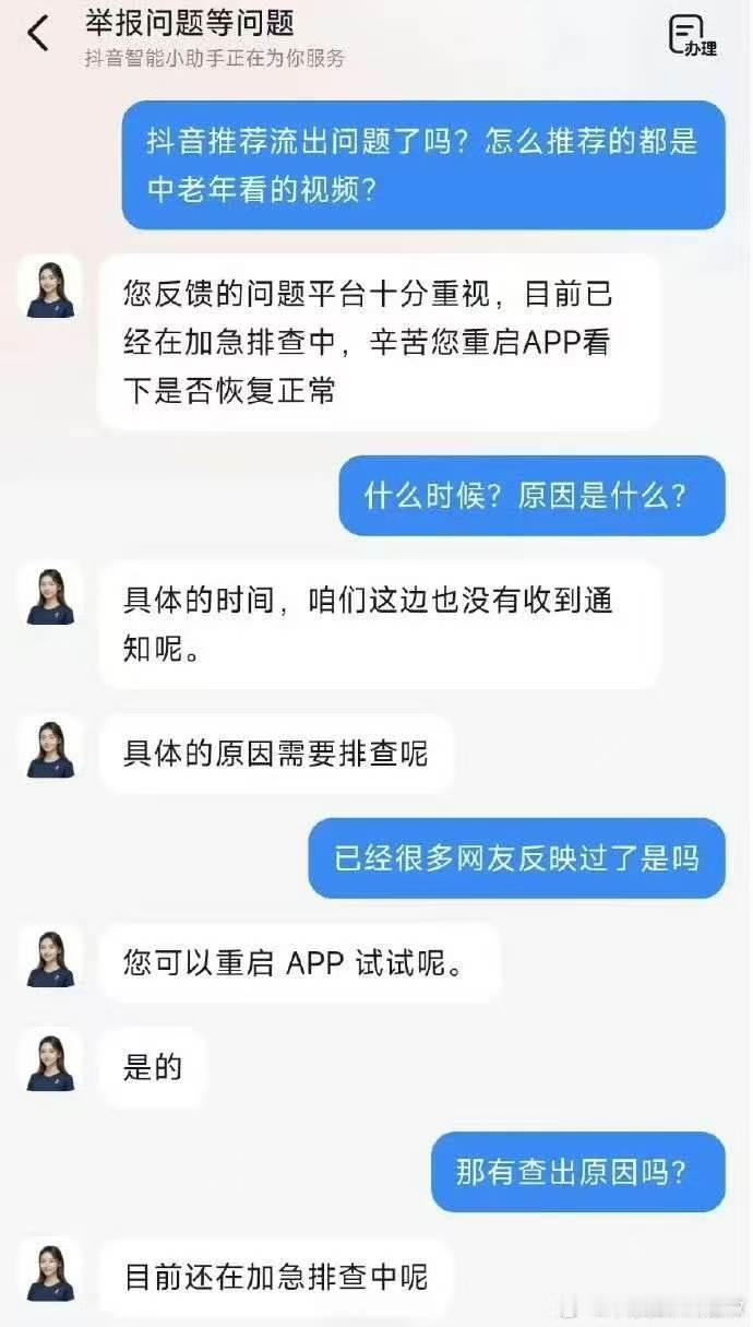 刷抖音真的给我整无语了，不知道什么情况。抖音被指推荐算法异常抖音推荐难看好好刷
