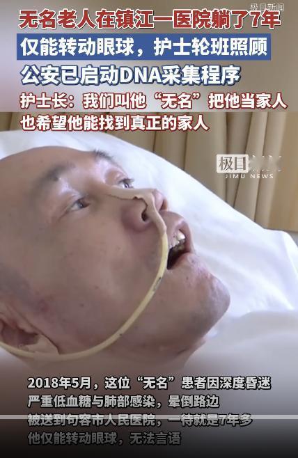 为这家医院点赞！近日，一位在医院躺了7年半的无名老人引起了社会的关注，七年前这位