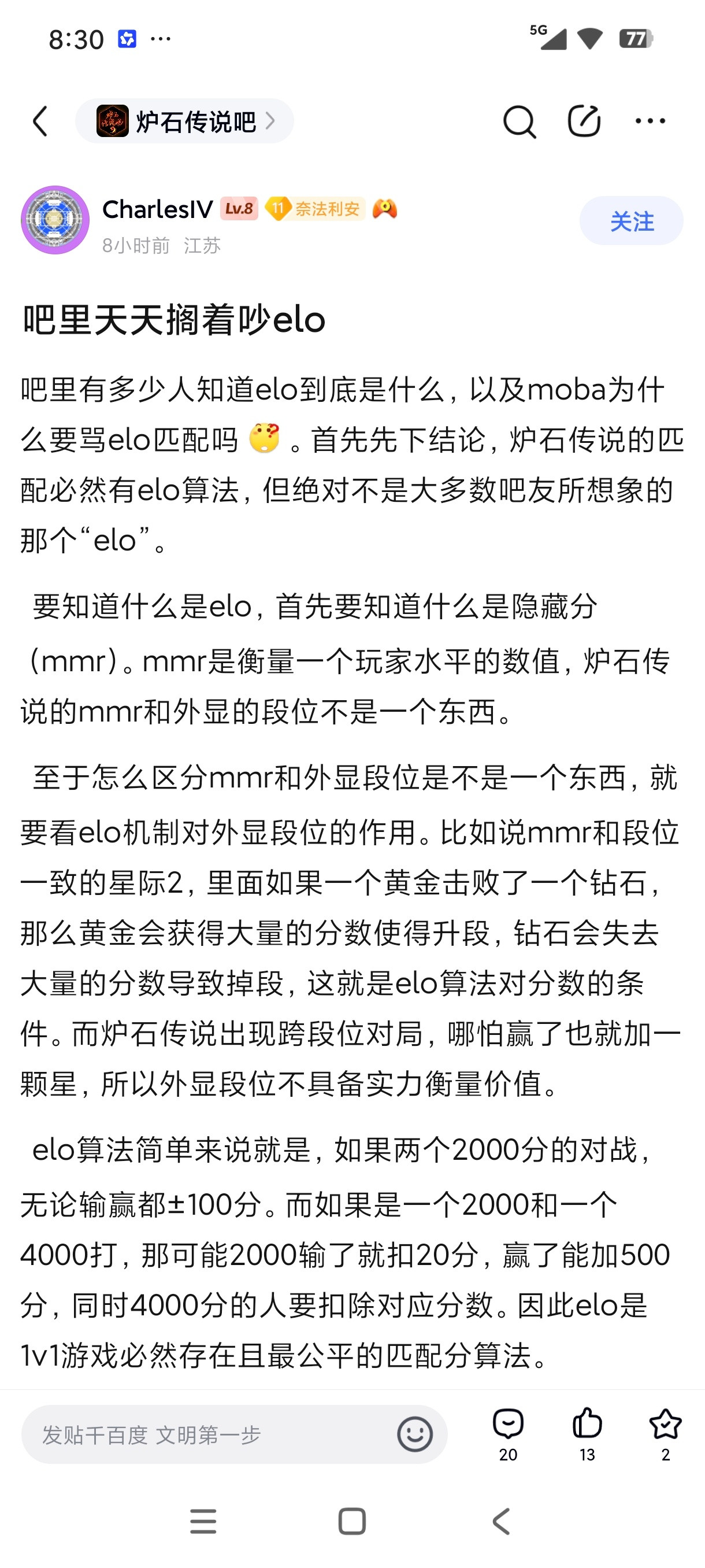 炉石传说你觉得炉石到底有没有elo？每搁一段时间都要吵一次！