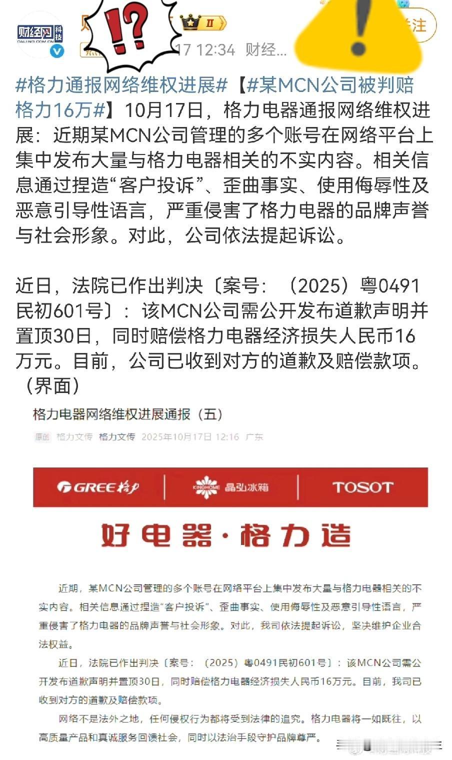 看完格力这波“文化人干架”，我才懂啥叫骂人于无形！格力赢了官司拿了