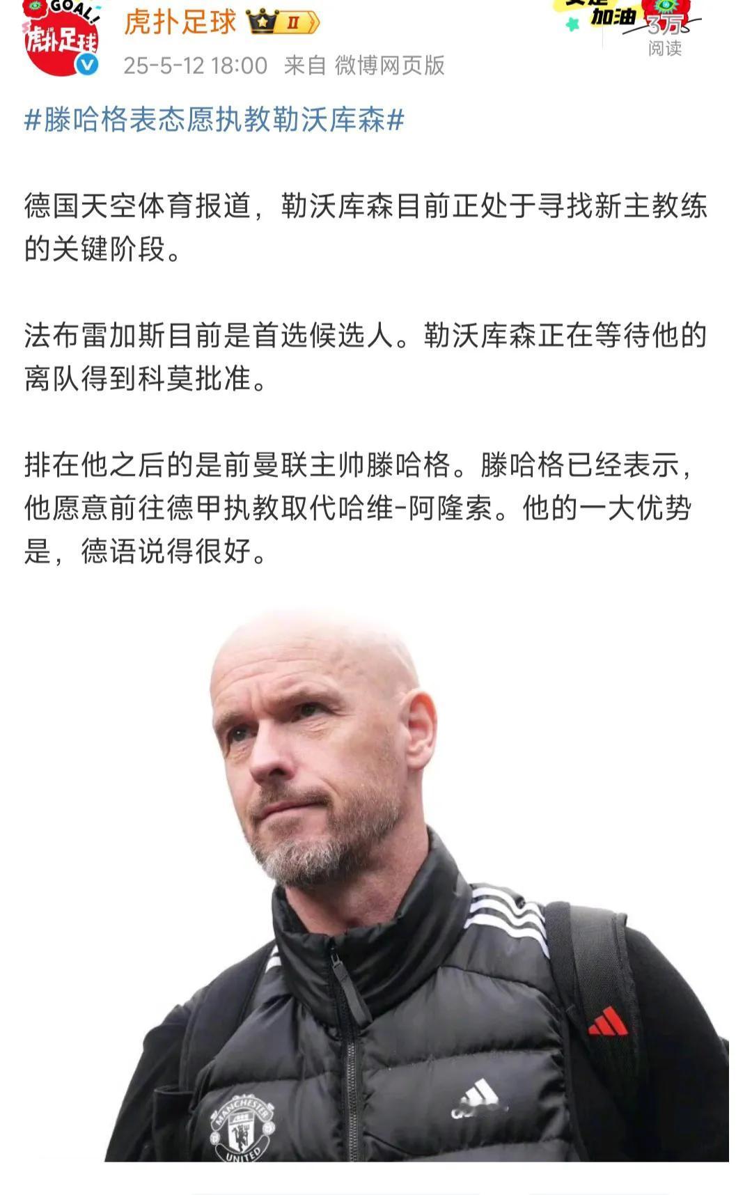 滕哈格愿意执教勒沃库森，挑战拜仁霸主地位！德甲冠军一直被垄断，滕哈格三年一冠