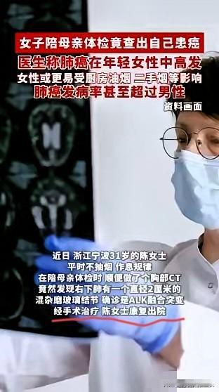 “我妈没事，陪她去体检顺便做个胸部CT，没想到肺部有2厘米结节，诊断早期肺癌。”
