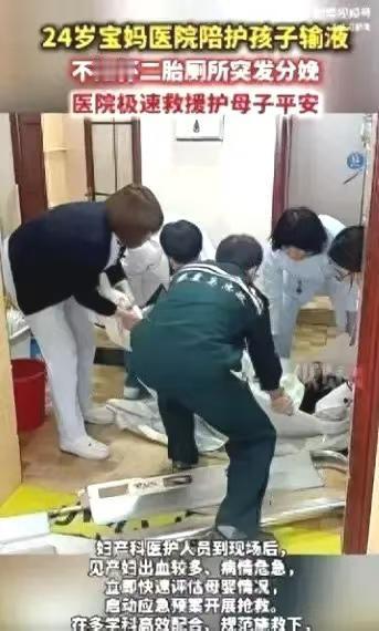 河北秦皇岛一位24岁的年轻妈妈，在陪同大孩子住院期间，竟然在医院的卫生间里，悄无