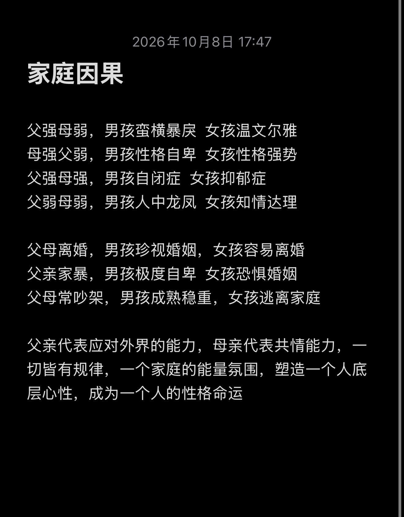家庭的业