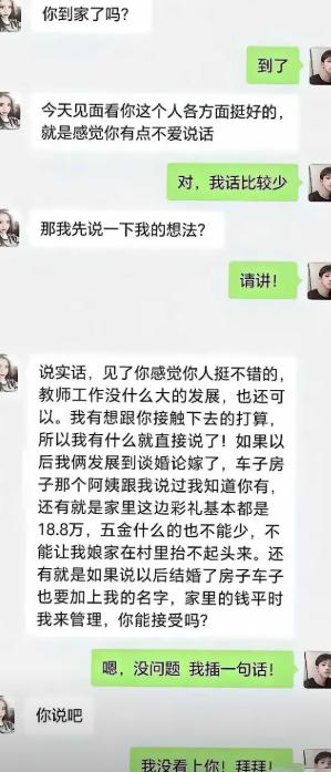 相亲刚结束，女生就对着话少的男生开门见山，先暗戳戳嫌弃教师工作没发展，接着一股脑