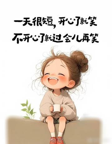 生活本来不易，不必事事苛求别人的理解和认同，静静的过自己的生活。心若不动，风又奈
