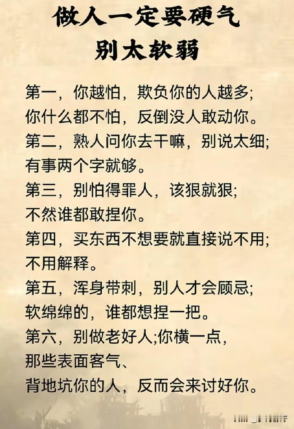 孟子云：“富贵不能淫，贫贱不能移，威武不能屈。”真正的硬气，不是蛮横，而是内心的