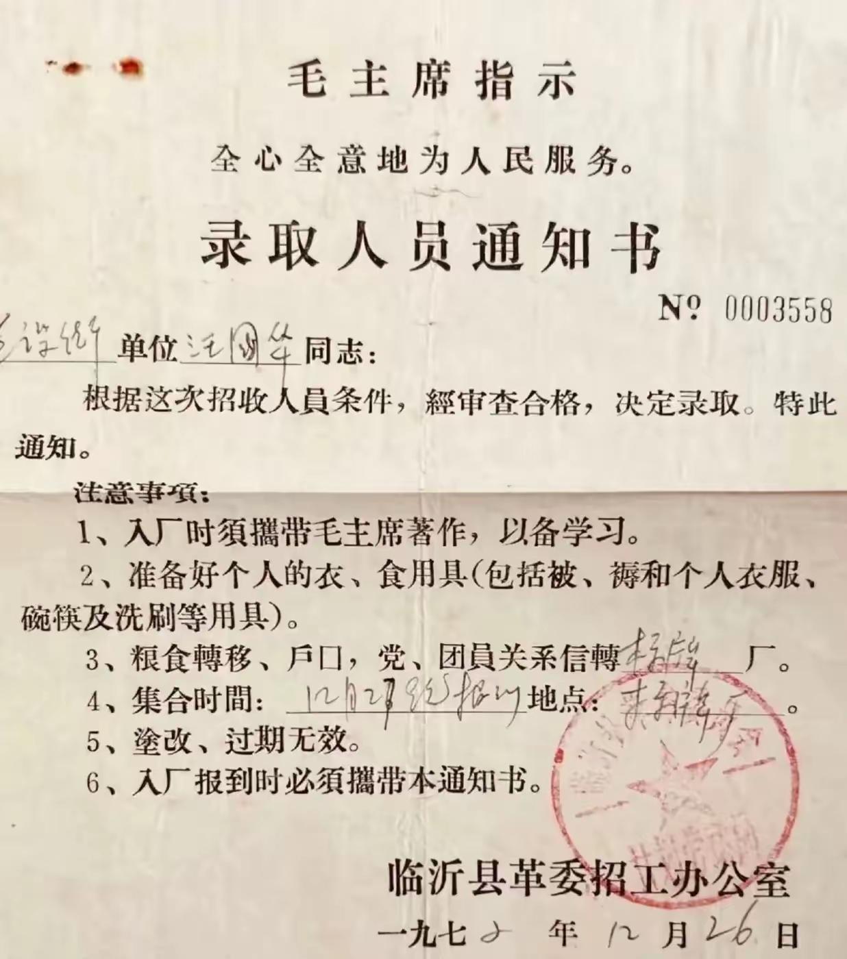 现在谁家里要是有这么一张纸应该至少是小康水平的家庭了吧！这是一张1972年的录