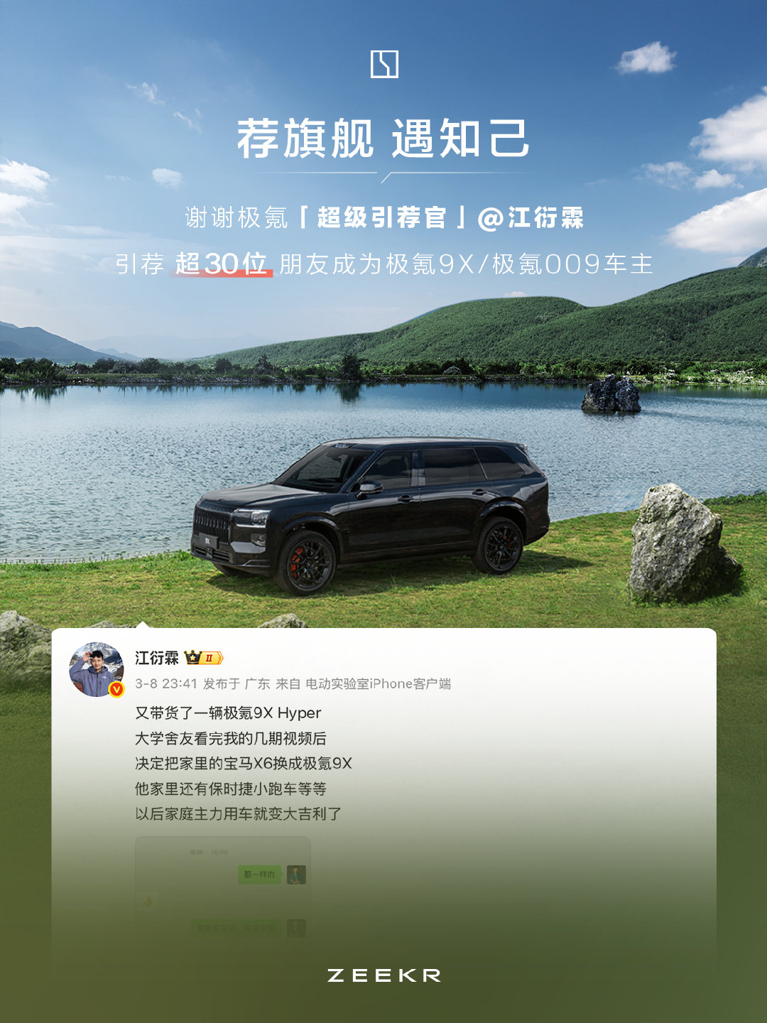 “提车半年依旧是50万车型首选”“朋友直接卖车换成极氪9X”……每10位车主就有8位这样做真实口碑自